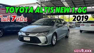 Toyota Altis New 16G 2019 ไมล์7หมื่นaltis อัลติส โตโยต้ามือสอง [upl. by Olcott]