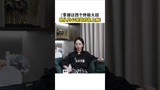 三个心理学效应，让男人对你极致上头情感 咨询 恋爱 婚姻 [upl. by Schild]