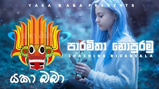 Paramitha Nopuramu  Yaka Baba DJ Remix  Shashika Nisansala Trending  New Remix  4K [upl. by Hillyer]