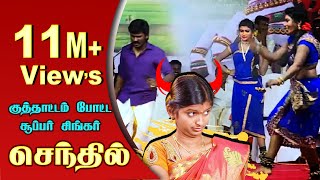 Kadala Kolla Orathelay  கடல கொல்லை ஓரத்திலே  Tamil Folk Song  Senthil Ganesh amp Rajalakshmi [upl. by Nahgrom]