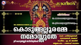 കൊടുങ്ങല്ലൂരമ്മേ നമോസ്തുതേ  KODUNGALLURAMME NAMOSTHUTHE  Hindu Devotional Songs Malayalam [upl. by Eitisahc]