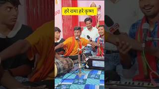 Hare Rama Hare Krishna Viral Video viralvideo bhajan bhakti devotionalsong hindu [upl. by Hanford97]