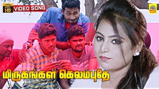 Mirugangal Kelambudhey Tamil Dubbed Video Song  Vanavaasam  Naveenraj Sankarapu  Full HD [upl. by Jandy]