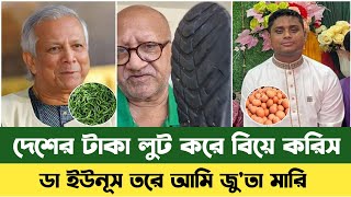 হাসনাত আবদুল্লাহ বিয়ের এত টাকা কিভাবে আসলে  Hasanat Abdullah  Dr Yunus  Bd News  Sefuda [upl. by Luke]