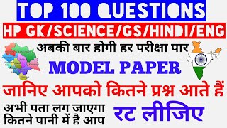 Model Question Paper  top 100  Hpssc clerk  TET  TGT  JE [upl. by O'Connor461]