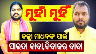 Face to face of Dibakar Maharaj And Sarada Baba  Kalki Madhaba  BHAKTIDEBANANDA [upl. by Yleak]