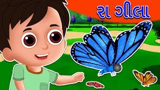 Balgeet Gujarati  Rangila Patangiya રા ગીલા  Butterfly Song Gujarati  Popular Gujarati Kids Song [upl. by Purdum]