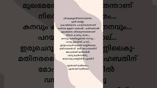 Enthanu qalbe song lyricsmalayalam shorts lyrics malayalam trending viral shortsfeed [upl. by Riek]