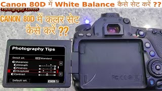 Canon 80D colour settings  Sharpen image quality in canon camera settings  photography tips [upl. by Treat]