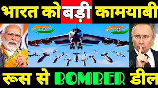 भारत को बड़ी कामयाबी रूस से बामबर जेट डील  India Russia Bomber Stealth Jet Deal  Ankit Awasthi Sir [upl. by Etnovaj480]