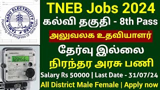 🔥 TNEB Recruitment 2024  Office Assistant Posts  No Exam Govt Jobs TNEB TNERC Jobs 2024 in Tamil [upl. by Oigolue547]