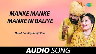 Manke Manke Manke Ni Baliye  Ranjit Kaur  Old Punjabi Songs  Punjabi Songs 2022 [upl. by Ryann]