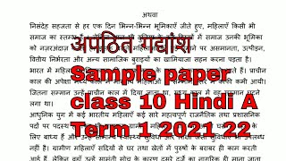 Sqp Hindi A Class 10 apathit gadyansh nisandeh sahjta se ak dein [upl. by Kleon]