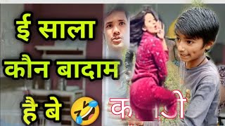 kachavadam new comedy videoकच्चा बादाम न्यू कॉमेडी वीडियो neerajcomedybadambadam kacha badam nirajtv [upl. by Padraig]