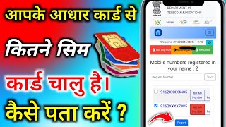 Aapke Aadhar Card Se Kitna Sim Chalu Hai Kaise Pata Kare [upl. by Lenad]