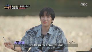 극한데뷔 야생돌 완벽한 무대를 보여준 A팀 A팀의 틴탑 ＜장난아냐＞ 커버 댄스 MBC 211007 방송 [upl. by Pillow71]