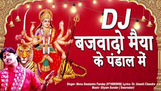 Dj Bajwa Do Ma Ke Pandal Me  Monu Pandey  New Mata Rani Bhajan 2018  Rathore Cassettes [upl. by Laurinda251]