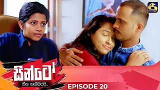 SINTO  EPISODE 20  සින්ටෝ  01st November 2024 [upl. by Aramad643]