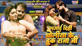 Kallu और Priti Paswan ने गजब का की Choliya Ke Huk Raja पर Dance दोनो हुए पानी पानी [upl. by Swanhildas]