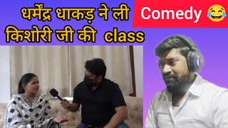 dharmendra dhakad ne li Kishori Ji ki class [upl. by Rama]