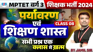 MPTET VARG 3  MPTET Varg 3 Exam 2024  MPTET Varg 3 Environment Pedagogy Class 08  by Jamil Sir [upl. by Alimaj]