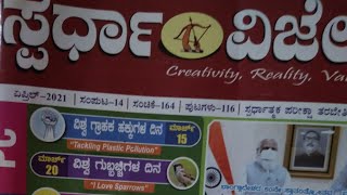 April 2021 full monthly magazine Sparda Vijetha km suresh Part 01 Current affairs In kannada [upl. by Airal838]