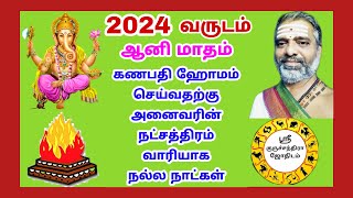 2024 வருடம் ஆனிமாதம் கணபதி ஹோமம் செய்வதற்கு நட்சத்திரம் வாரியாக நல்ல நாட்கள்  Ganapathi Homam dates [upl. by Ayila94]