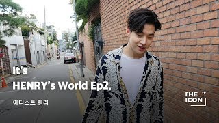 ENG아티스트 헨리 Its HENRYs World Ep2 [upl. by Skricki947]