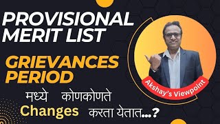 Provisional Merit List Grievance Period मध्ये कोणकोणते Changes करता येतात [upl. by Aihcrop]