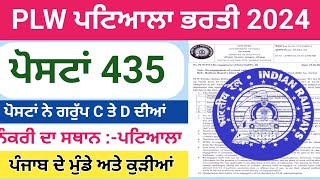 PLW ਪਟਿਆਲਾ ਭਰਤੀ 2024PLW Patiala Recruitment 2024 [upl. by Philbin]