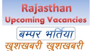 Rajasthan upcoming vacancy  bharti news recruitment  government jobs  बम्पर भर्तिया [upl. by Norehc]