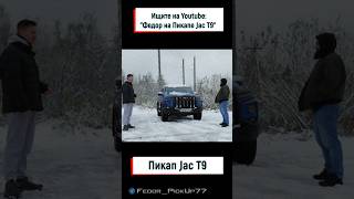 АКПП от Hyundai в Jac T9   Дергается с завода [upl. by Haleehs]