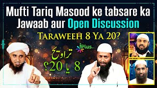 Mufti Tariq Masood ke tabsare ka Jawaab aur Open Discussion  Taraweeh 8 ya 20  IZHAAREHAQQ EP 23 [upl. by Charleen]