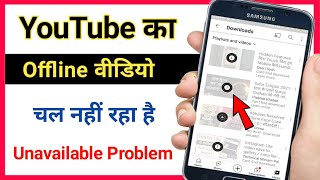 youtube main download video automatice delete ho jata hai  problem fix [upl. by Tish]