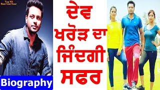 Dev Kharoud Biography  Life Story  Movies  Family  Hobbies  Hashar [upl. by Richard744]