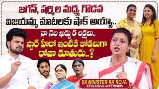 Ex Minister RK Roja Exclusive Interview  Jagan Mohan Reddy  Roshan Interviews  sumantvtimes [upl. by Eerat100]