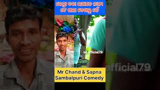 କେନ୍ତା ବବା 🤪 reaction video  Mr chand comedy 🤣Samablpuri comedy Mr chand samablpuri comedy short [upl. by Kimon]