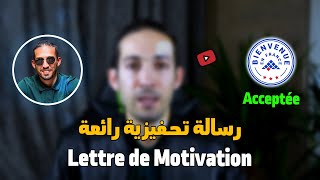 Campus France Algérie  Comment Rédiger une bonne lettre de motivation pour lUniversité [upl. by Fugate258]