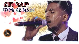 Rezene Alem  New Eritean music 2020 Live On Stage ጭንቂ ናይ ክልቴና Tekle tesfazgi [upl. by Fan]