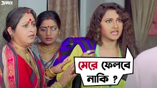 আমাকে মারবে নাকি  Jonmodata  Rachna Banerjee  Jisshu Sengupta  Movie Scene  SVF [upl. by Khan139]