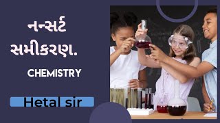 narnst eqation નન્સ્ટ સમીકરણ chemistry by hetal sir chemistry in Gujarati Gujarat bosrd [upl. by Sral876]