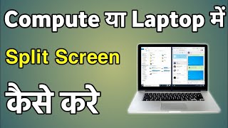 How To Split Screen On Laptop  How To Split Screen In Laptop  How To Do Split Screen In Laptop [upl. by Rivy638]