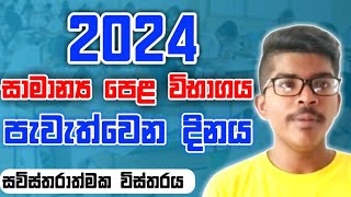 ol examination start date 2024  ol exam 20232024  ol exam start new date 2023  ol examination [upl. by Absalom]