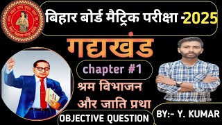 श्रम विभाजन और जाति प्रथा निबंध कक्षा 10 गोधूलि   shram vibhajan aur jati pratha class 10 Hindi [upl. by Retswerb]