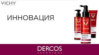 Новинка Dercos DensiSolutions для истонченных и ослабленных волос [upl. by Hcirteid883]