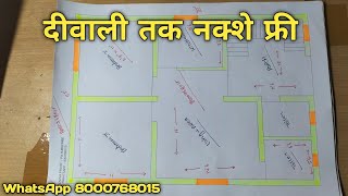 2133 house plan 2bhk east facing  2133 Ghar ka naksha gharkanasha houseplan [upl. by Adlen]