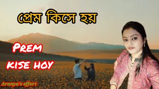 Prem Kise Hoy  Asha Bhosle Bappi Lahiri  Joy Sengupta  Mithu Mukherjee Dujone covered by Rupa [upl. by Anuska]