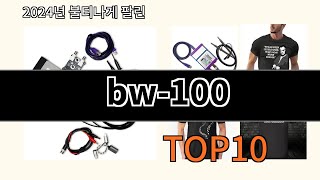 bw100 2024 최신 알리익스프레스 추천 Top 10 [upl. by Suiravat]