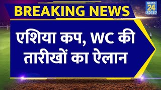 Big Breaking News  Asia Cup और World Cup 2023 की तारीखों का ऐलान [upl. by Attaymik965]