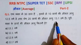 Average  औसत  Most important Questions  Ausat Kaise Nikale  Ausat Prashn  Maths trick [upl. by Trueblood639]